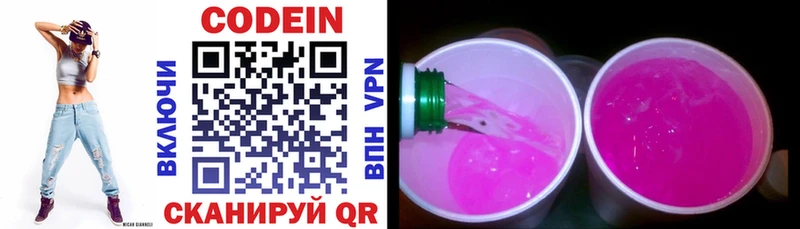 купить  цена  Навашино  Codein Purple Drank 
